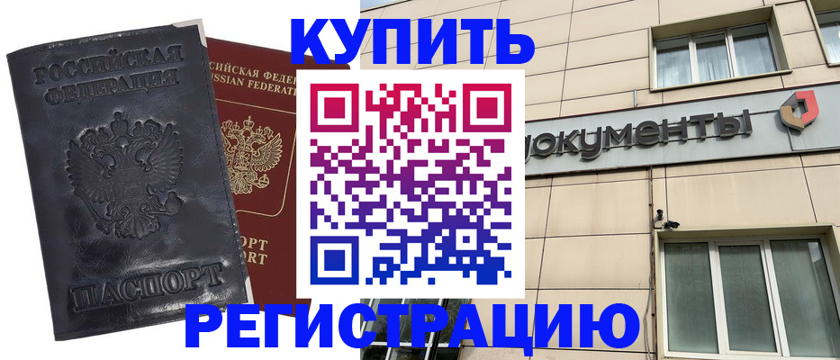 временная регистрация для всех в Петровске