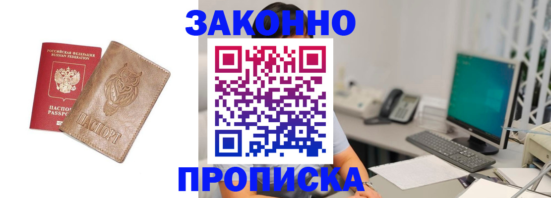 прописка в квартире в Петровске